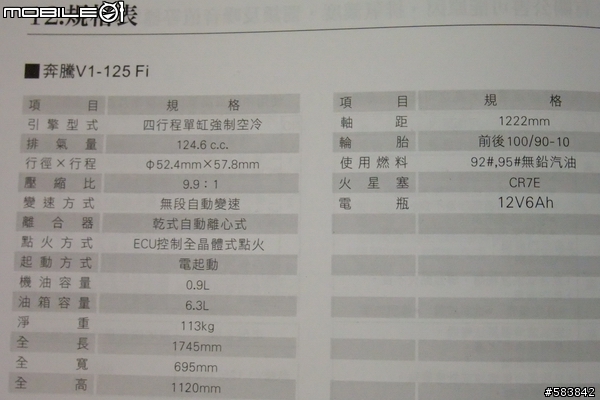 [我的第一次開箱]KYMCO 奔騰 V1 125 FI
