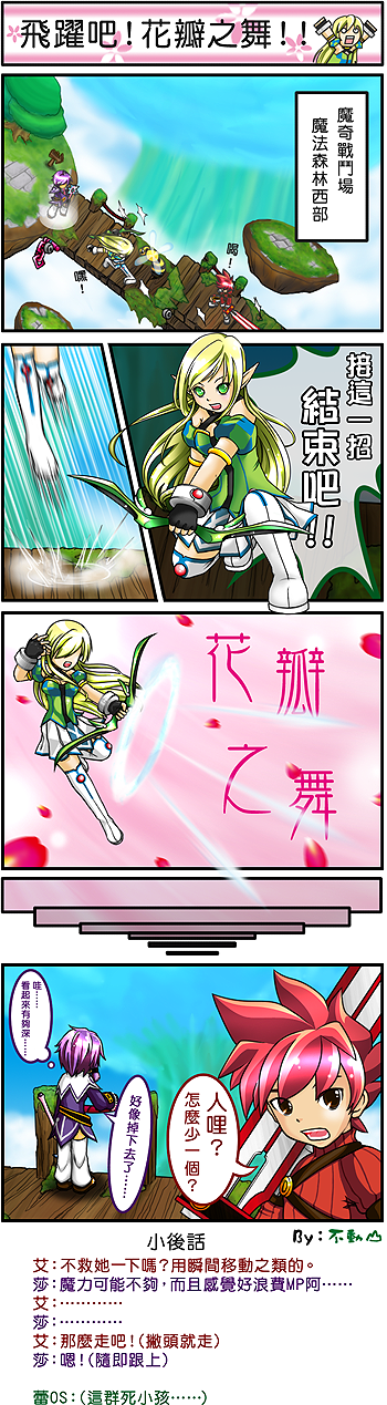 [艾爾之光四格漫畫]飛躍吧！花瓣之舞！！
