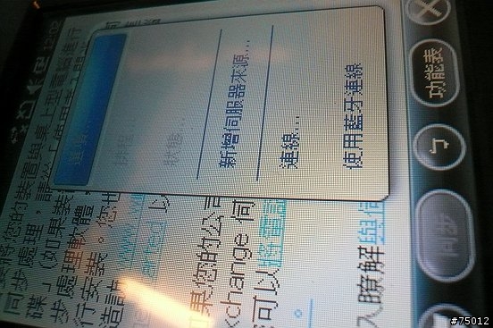 P535 WM6.5 28005 中文滿意版 刷ROM完整記錄