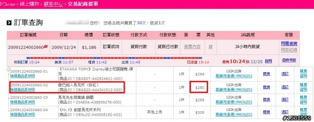 P購你也有點職業道德(收到P購退費通知)