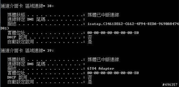 [求助]IPCONFIG..顯示媒體已中斷連線