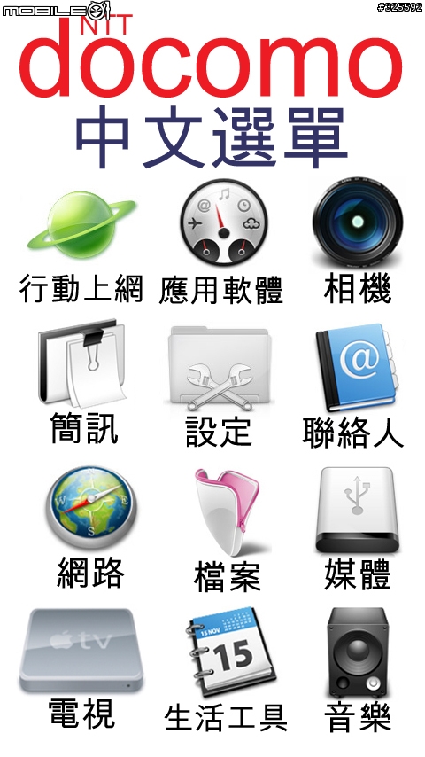 [分享]我的docomo手機都有很多中文選單好可愛~小叮噹~懶懶熊~kitty~puku~史迪奇~