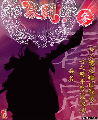 霹靂激鬥名鑑"叁" @@a