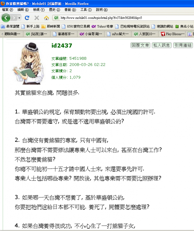To....2437 您說我惡行惡狀嗎?(12/31聲明啟示)