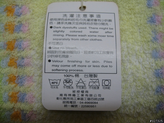 毛巾也能當逸品