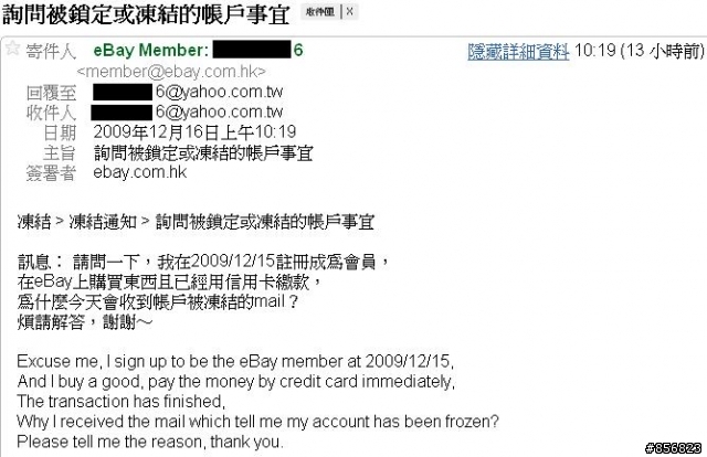請各位大大解惑，關於eBay帳號凍結的問題。