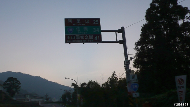 [遊記] 楓紅了part 3....2009阿里山-新中橫單車賞楓紀行