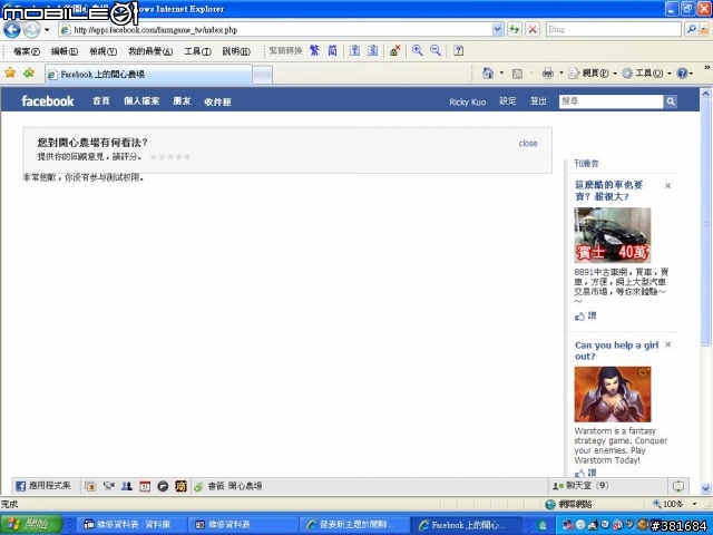 "開心農場"又掛了啊!!