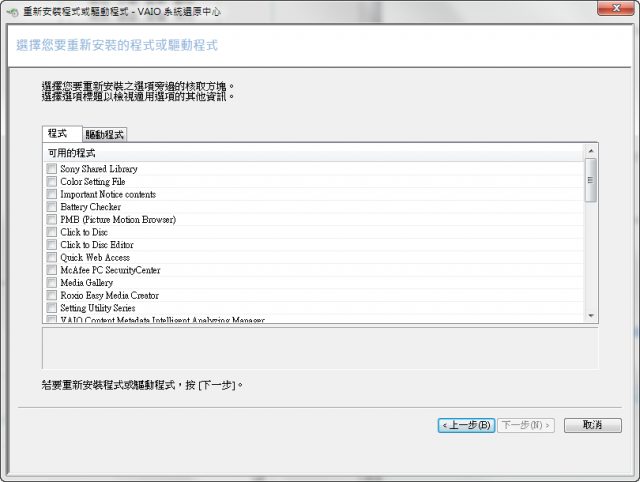 [教學] 如何利用還原光碟轉移內建程式(64bit->32bit/家用進階版->旗艦版/企業版)