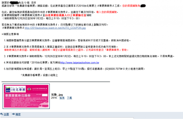 我抽到了車展貴賓券
