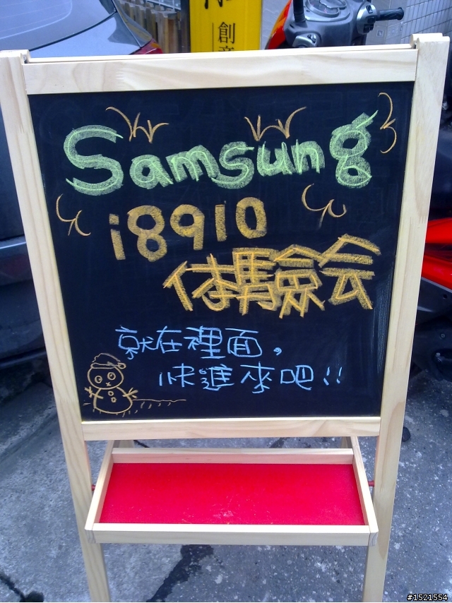 [心得]寒冷的星期日，來去和i8910HD來場約會吧~~~