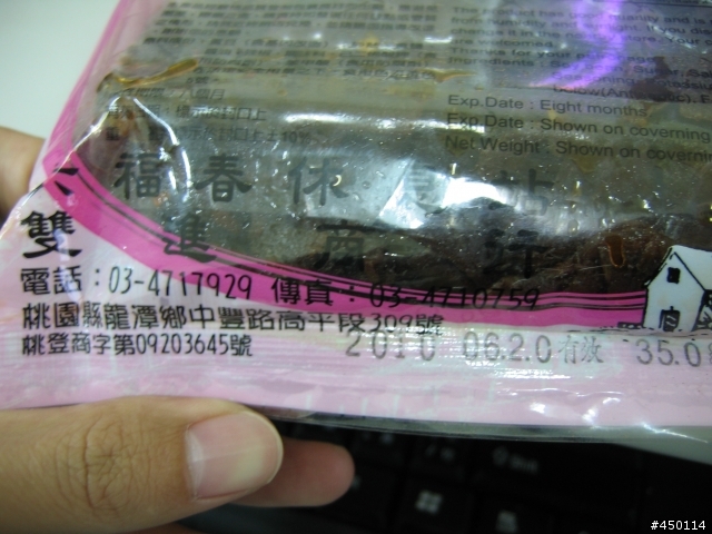 我買的豆干變白的了