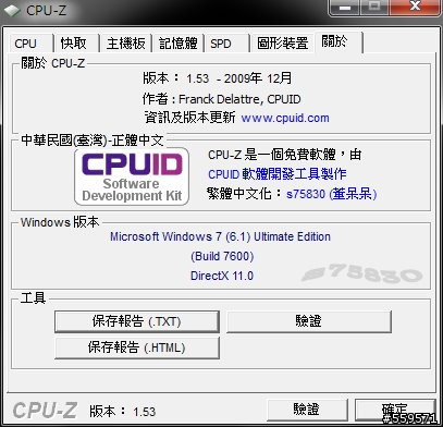 [原創]CPU-Z 1.53(繁體中文-64bit) by s75830(董呆呆)編譯