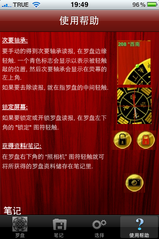 [分享] IPhone3GS   照相指南針 {i-罗盘}