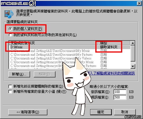 N-02A  一個MTP音樂的簡單WMP11教學設定