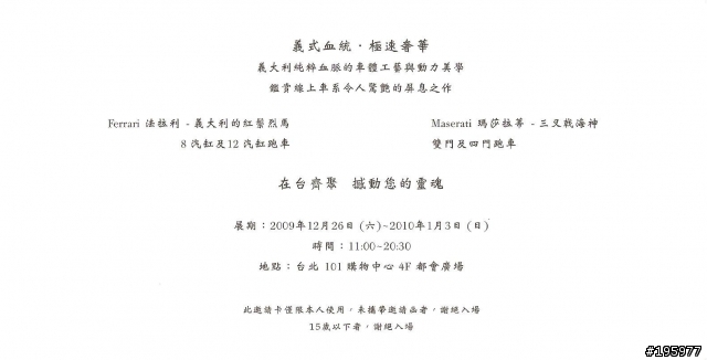 義式血統，極速奢華