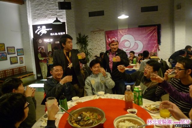 [慶祝]2009瘋尾牙‧林北邁騎2010