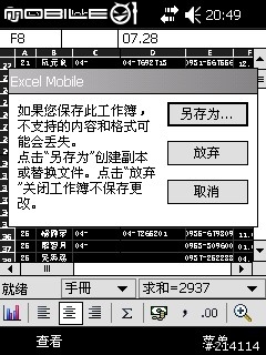 Excel Mobile 操作