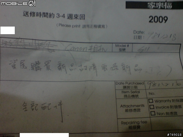 去資訊展買相機請自求多福，12/24處理後續結果