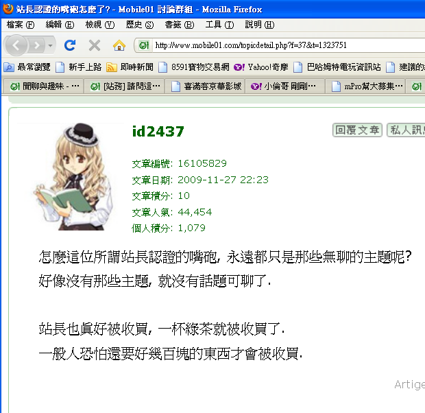 To....2437 您說我惡行惡狀嗎?(12/31聲明啟示)