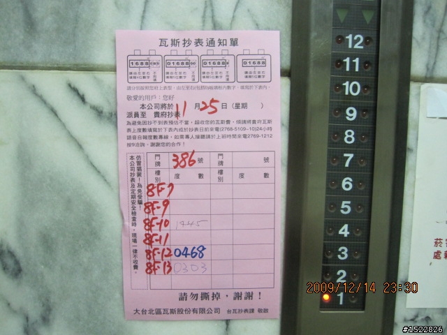 (圓滿落幕)瓦斯公司,欠本人一個道歉.