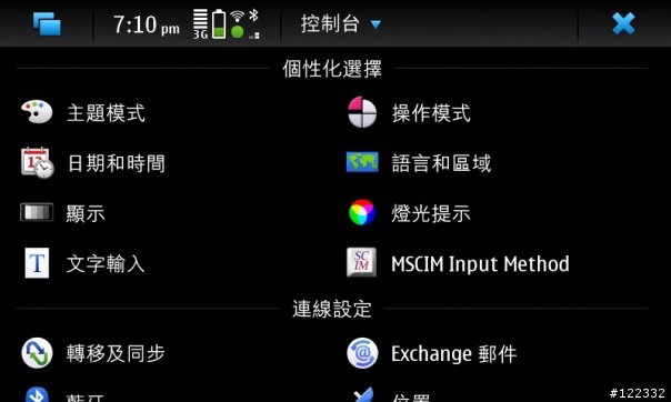 【轉貼分享】Nokia N900 - FirstFan的簡體中文化簡單安裝包&簡體輸入法&Amanda的 繁中輸入法篇 搶先看