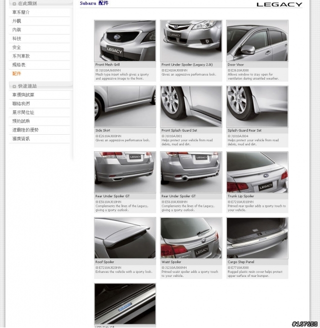 請問有人有選配Legacy原廠套件嗎??