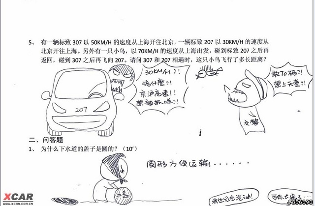 超大膽又好笑的筆試試卷～～不知道會不會被錄取哩