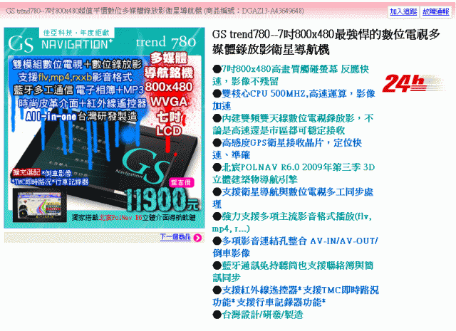 gs trend780 怎麼都沒人在討論?