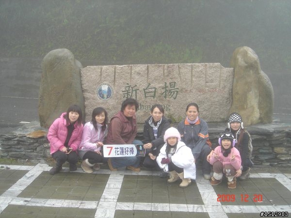 2009-12-20花蓮好棒武嶺賞雪記
