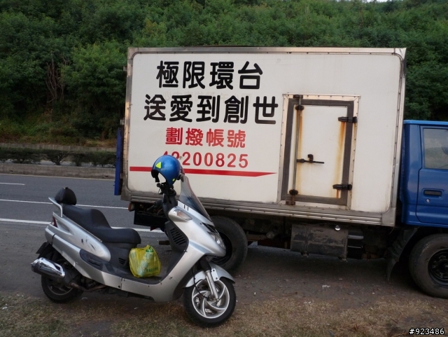 【分享】48小時極限環台送愛到創世