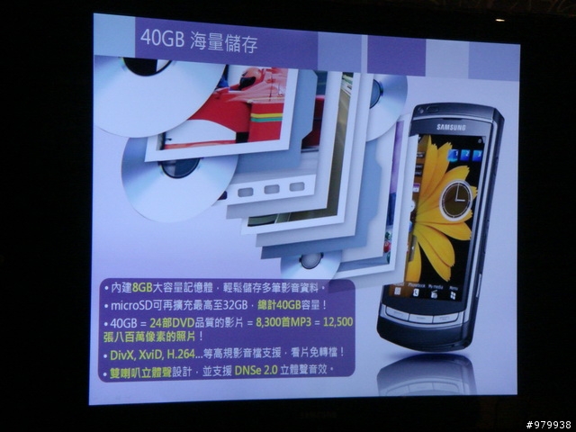 [紀錄]全球第一支HD高畫質錄影手機I8910體驗會