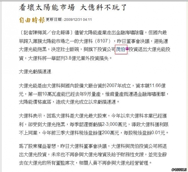 "茂伯"有投資太陽能產會????