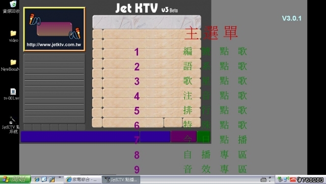 有關Jet KTV 點播主螢幕的問題 (請大大們務必幫助我 ><)