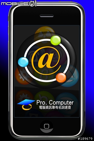 [分享] 資訊電腦專有名詞速查辭典