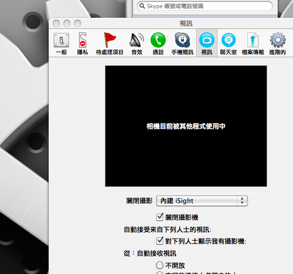SKYPE視訊問題
