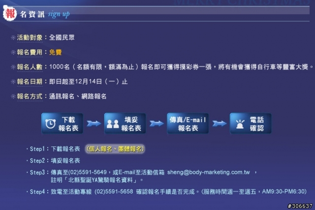 12/19(六)北縣政府辦的聖誕單車活動