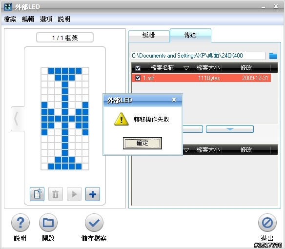 LED燈無法刪除