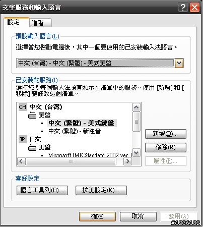輸入法切換問題