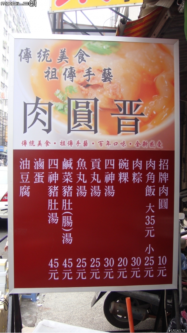 好吃的肉圓, 碗糕, 肉粽----肉圓晋