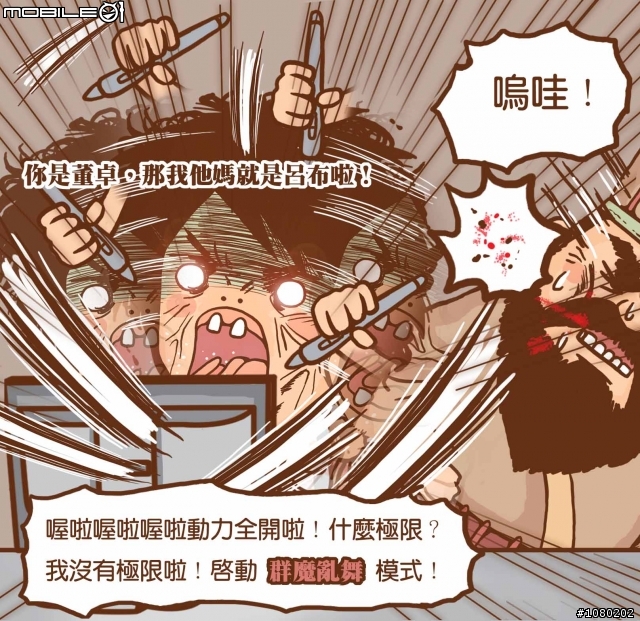 老闆，讓我變呂布吧！
