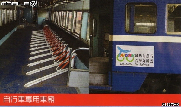 [資訊分享] 搭台鐵 單車將有專用車廂了