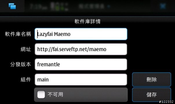 【轉貼分享】Nokia N900 - FirstFan的簡體中文化簡單安裝包&簡體輸入法&Amanda的 繁中輸入法篇 搶先看