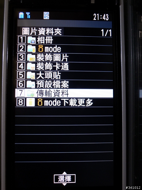 [分享更新]F905i 圖片不再消失~更新簡約目錄8F