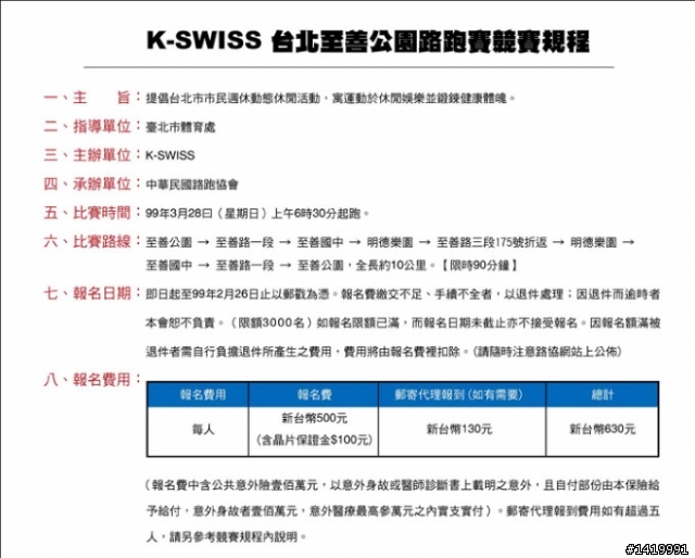 [活動訊息]2010K-SWISS台北至善公園路跑賽  報名截止:2/26