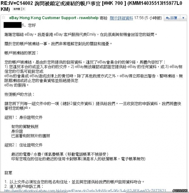 請各位大大解惑，關於eBay帳號凍結的問題。