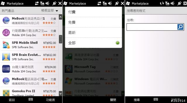 Daimond 2升級了 我的Windows Phone試用心得