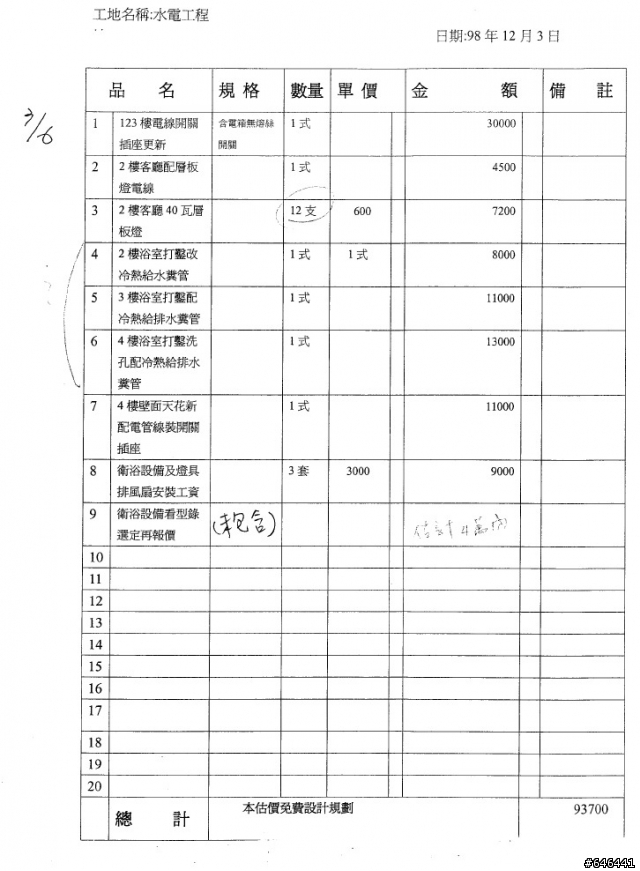 中古屋翻修有平面圖~誠心請各位幫忙看估價單