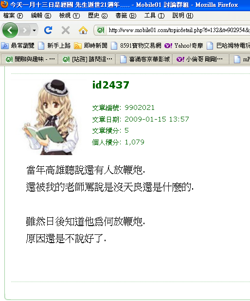 To....2437 您說我惡行惡狀嗎?(12/31聲明啟示)