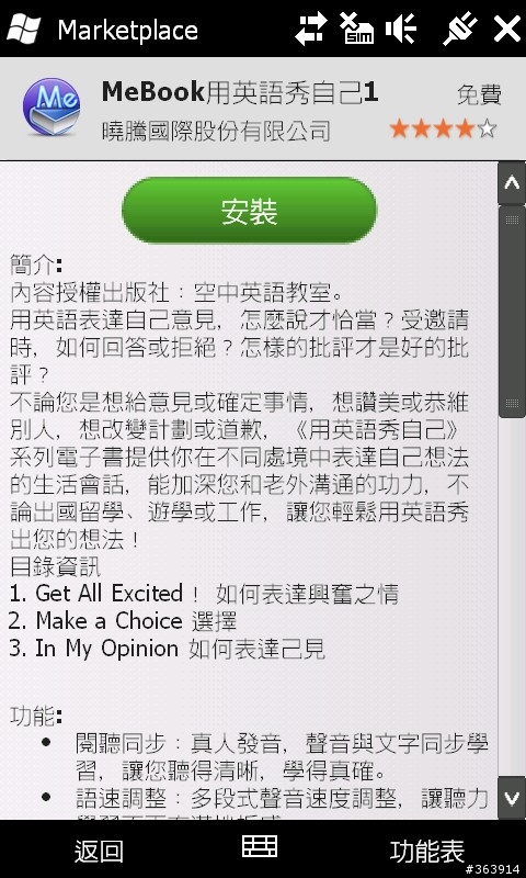 Daimond 2升級了 我的Windows Phone試用心得